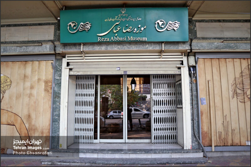 موزه رضا عباسی